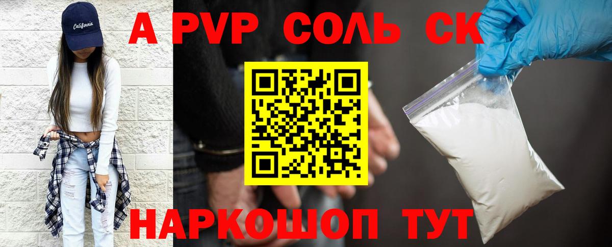 Alpha PVP СК  А ПВП  А ПВП СК КРИС  Ступино  А ПВП Соль  Вход с VPN 