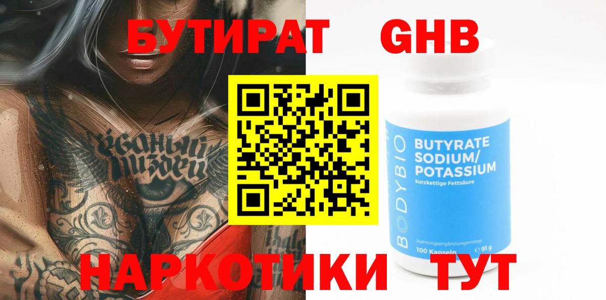 БУТИРАТ оксана  Вход с VPN  Ступино 