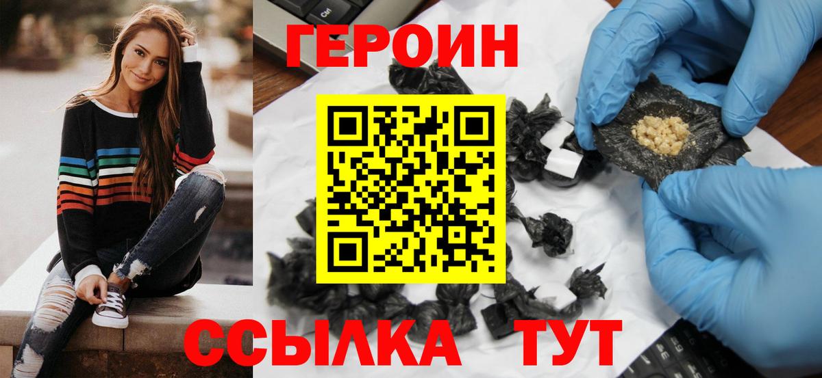 Героин хмурый Ступино