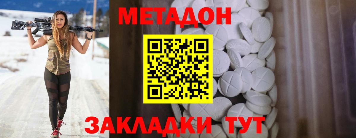 Метадон кристалл  блэк спрут вход  Вход с VPN  Ступино  Метадон methadone 
