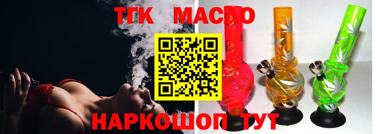 Дистиллят ТГК вейп  ТГК Wax  Вход с VPN  Ступино 